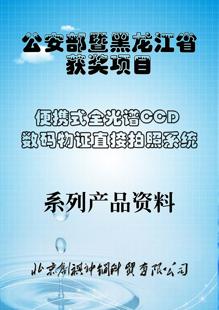 公安部暨黑龙江省获奖项目彩页.jpg