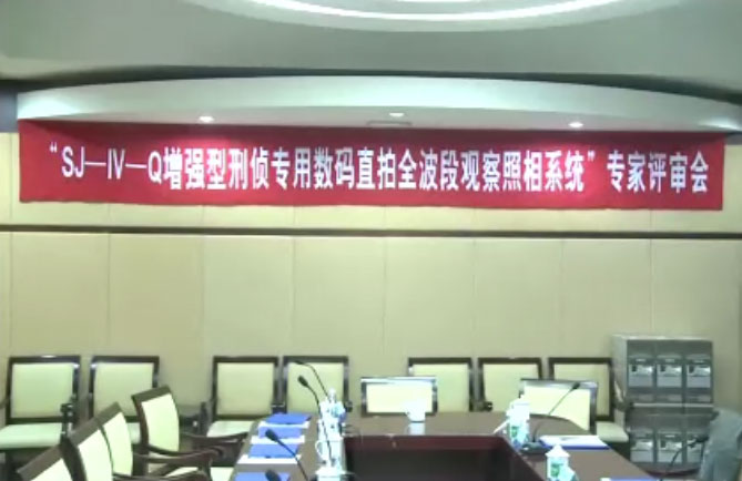 专家评审现场实况录像